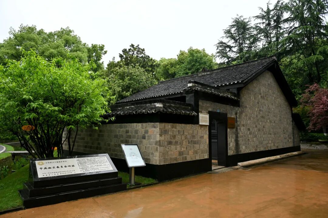 长沙清水塘 · 中共湘区委员会旧址